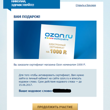 Сертификаты OZON - 1000 руб. от Петр 1