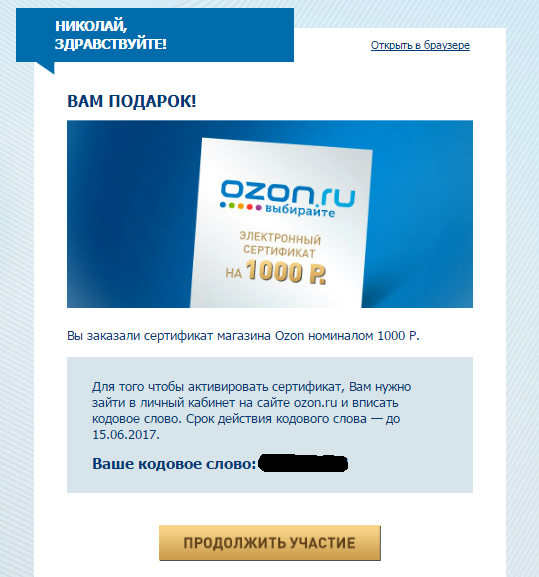 Ozon сертификат кодовое. Сертификат Озон 1000 рублей. Подарочный сертификат OZON. Электронный сертификат Озон. Как выглядит сертификат OZON.