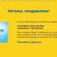 Электронный сертификат в "Детский мир" на 1000 руб. от Nestle