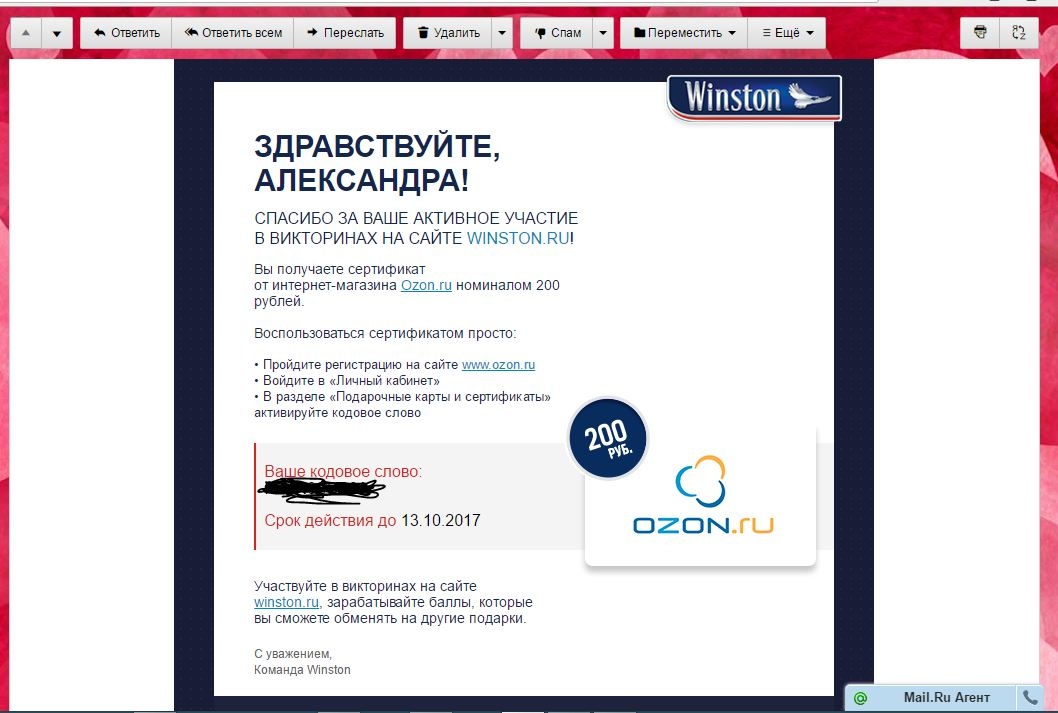 Как перевести с сертификата на озон карту. Сертификат Озон. Подарочный сертификат Озон. Электронный сертификат Озон. Сертификат Озон 2000.