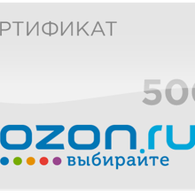 Сертификат Озон от MasterCard