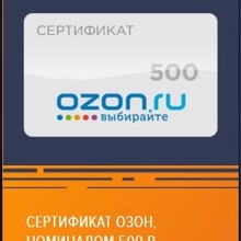Сертификат Озон от MasterCard от MasterCard