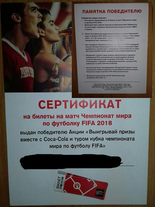 Приз акции Coca-Cola «Тур кубка чемпионата мира по футфолу FIFA»