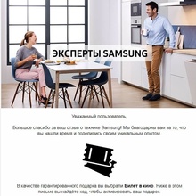 Билеты в кино от Samsung (Самсунг): «Эксперты Samsung» (2017) от Samsung