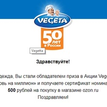 сертификат на 500р от Vegeta