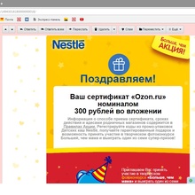 сертификат на 300 рублей от Nestle