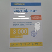 Сертификат от Castorama