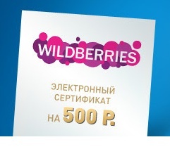 Wildberries 1000 рублей