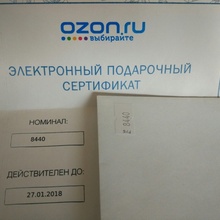 Сертификат ОZON от Домик в деревне