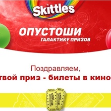 Skittles (Скитлс): «Опустоши галактику призов!» (2017) от Skittles