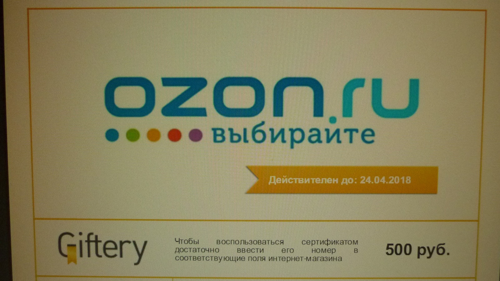 Как использовать сертификат озон при покупке. Подарочный сертификат Озон. Сертификат OZON. Подарочный сертификат Озон картинка. Подарочная карта Озон.
