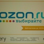 Приз Сертификат OZON номиналом 500 руб