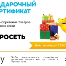 Электронный сертификат на 300 рублей от Nestle