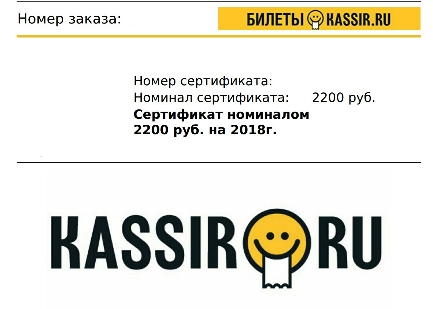 Сайт кассир ру возврат билетов. Кассир ру логотип. Билет kassir.ru. Кассир точка ру. Сертификат кассир.