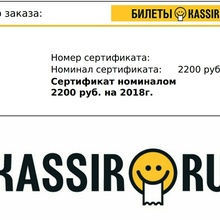 Сертификат на мероприятие от Kassir.ru от Дикси