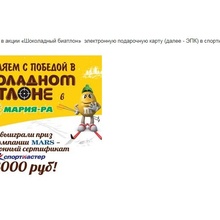 сертификат Спортмастер на 3000 руб от Мария-РА