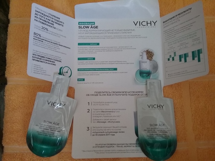 Приз акции Vichy «Подарок за онлайн диагностику кожи!»