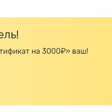 Электронный сертификат на покупку бытовой техники на сумму 3 000 рублей от Unilever
