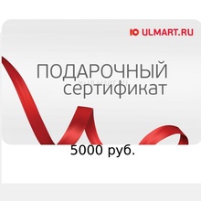 Сертификат на 5000 от Unilever