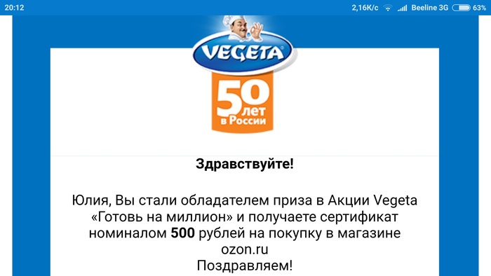 Приз акции Vegeta «Готовь на 1 000 000 рублей»