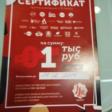Сертификат в Сушимин от Придумай комментарий к картинке( ТЦ Республика ,НН)