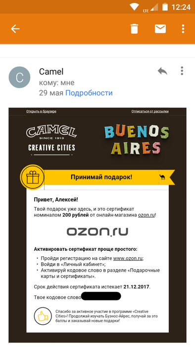 Ozon сертификат кодовое. Сертификат Озон. Сертификат Озон код. Сертификат Озон 2000. Сертификат Озон 200.