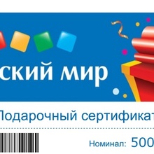 Сертификат на 500 рублей от Huggies