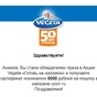 Приз Сертификат на 5000 от Vegeta