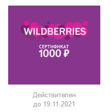 Wildberries 1000 от More