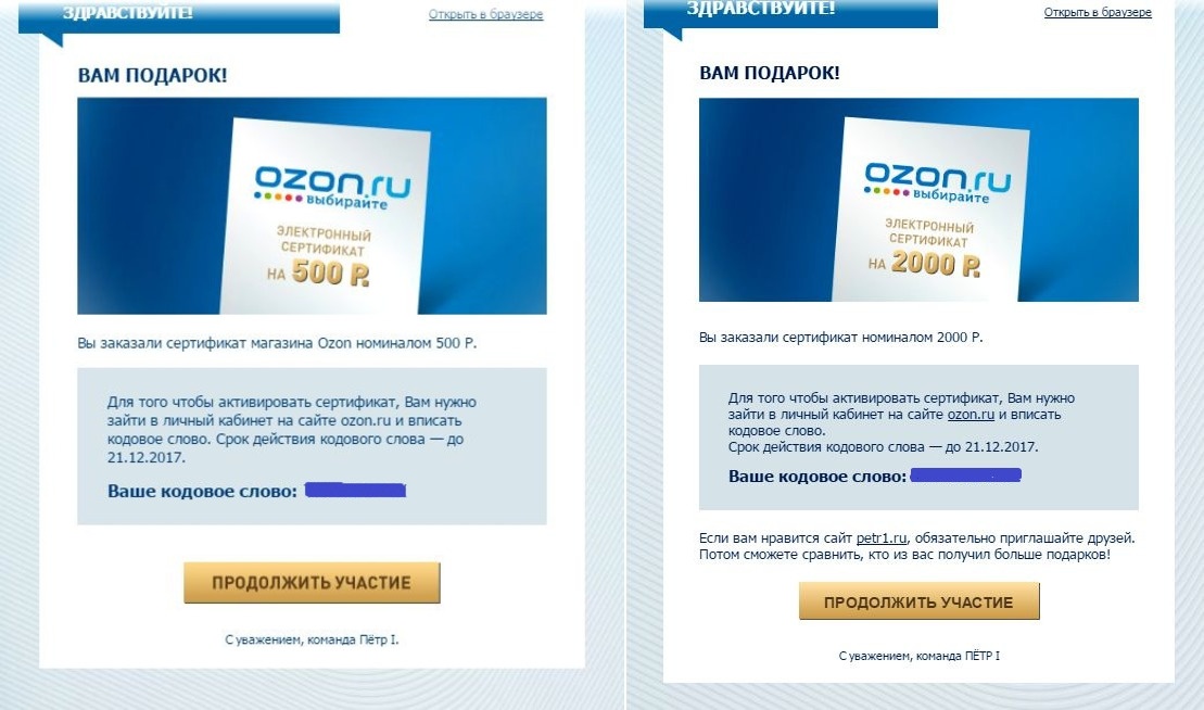 Как перевести с сертификата на озон карту. Сертификат OZON 2000. Подарочный сертификат Озон. Сертификат Озон 2000 рублей. Подарочный сертификат Озон картинка.