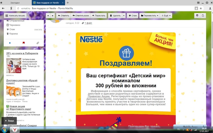 Приз акции Nestle «Больше, чем АКЦИЯ!»