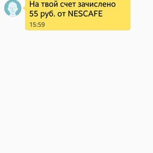55 руб. на телефон от Nescafe (Нескафе): «Выиграй автомобиль» (2018)