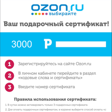 Сертификат озон от Максим