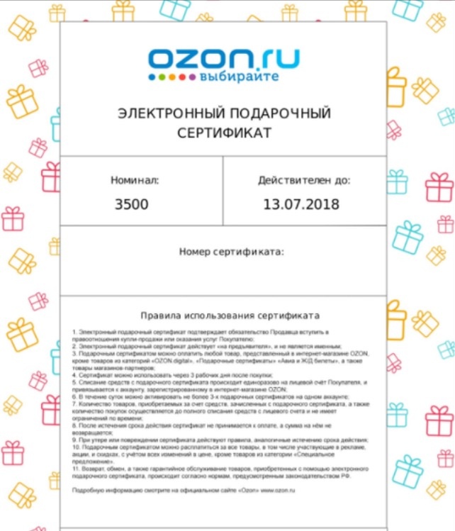 Как распечатать сертификат озон. Электронный подарочный сертификат Озон. Сертификат OZON. Как выглядит подарочный сертификат OZON. Сертификат Озон картинка.
