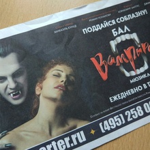 Билеты на бал вампиров от конкурс в инстаграм от Woman