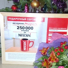 Сертификат на покупку кухни от Nescafe