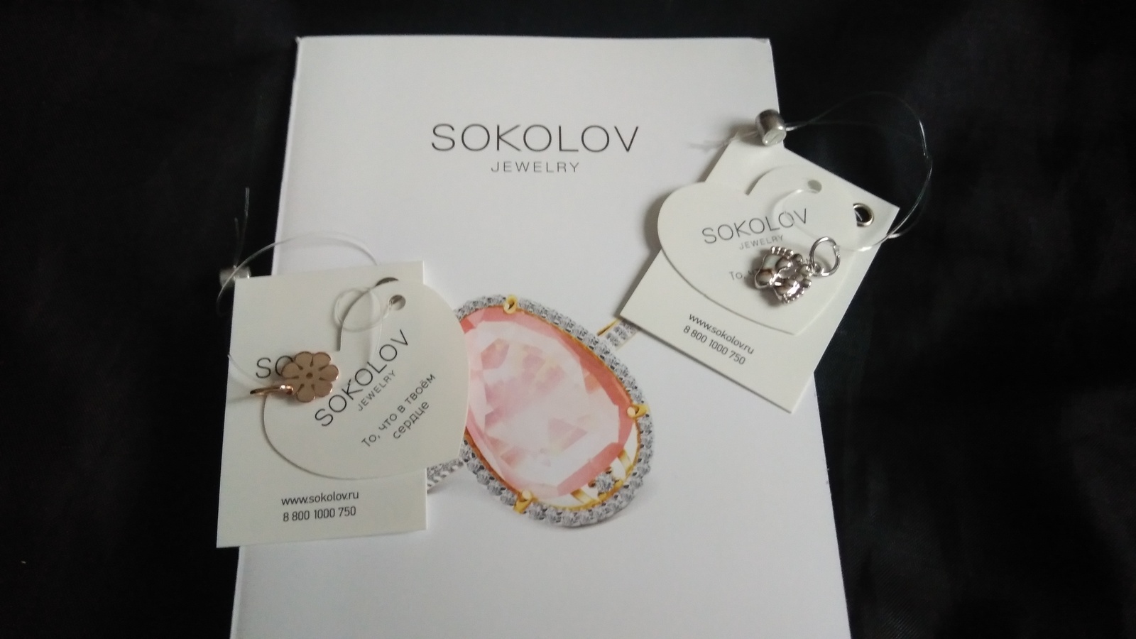 Получить подарок от соколов. Подарок от Соколов. Подарочный сертификат SOKOLOV. Подарочный сертификат на ювелирные изделия SOKOLOV. Серебряная подвеска от SOKOLOV.