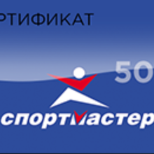 Сертификат на 500 рублей в спортмастер от MasterCard