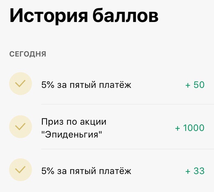 Приз акции Яндекс.Деньги «Эпиденьгия»