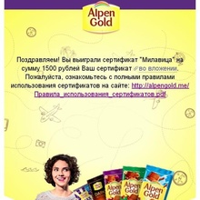Акция Alpen Gold: «Твой момент радости» от Alpen Gold (Альпен Гольд): «Твой момент радости» (2018)