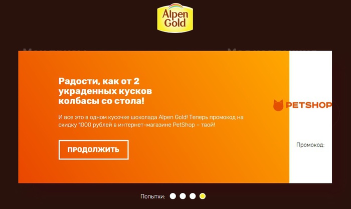 Приз акции Alpen Gold «Alpen Gold Dark 2.0»
