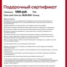 Сертификат на 1000 от Bantikov от Kotex