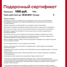 Второй сертификат за акцию от Bantikov от Kotex