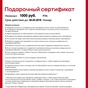 Приз Второй сертификат за акцию от Bantikov