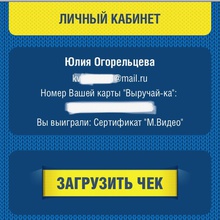 Сертификат на 3000 рублей от Pepsi