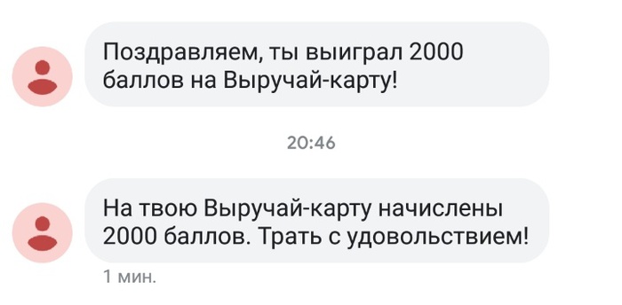 Приз акции Oreo «Охота на 1 миллион рублей»