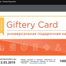 Подарочный сертификат на 1000 рублей от 7ya.ru