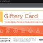 Приз Подарочный сертификат на 1000 рублей