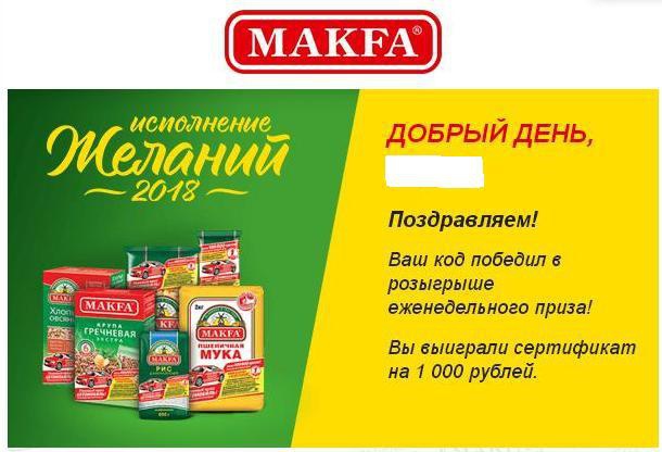 Приз акции MAKFA «Исполнение желаний 2018»
