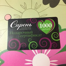 Сертификат на 1000 рублей в парфюмерно-косметический магазин за репост в vk от Репост в vk